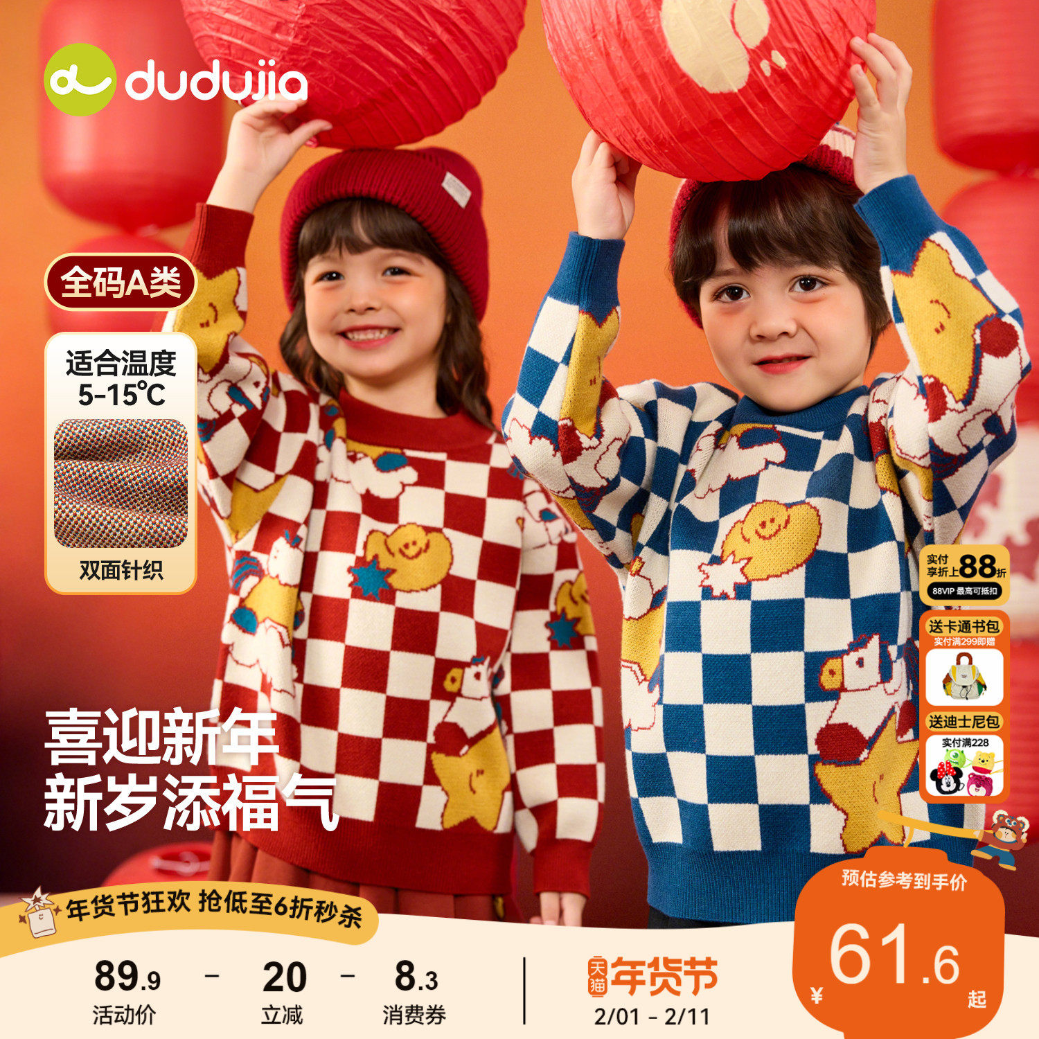 嘟嘟家男童拜年服红色新年装唐装毛衣冬季儿童上衣女童冬款童装潮
