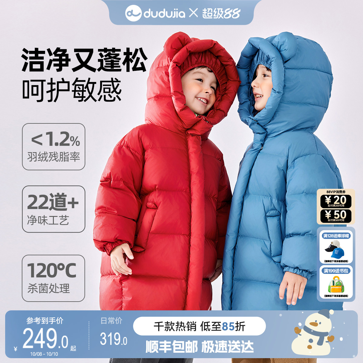 【白鸭绒】嘟嘟家宝宝三防中长款羽绒服儿童卡通连帽外套男童冬装