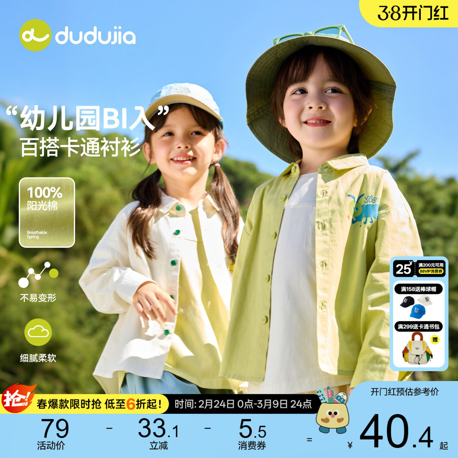 [纯棉]嘟嘟家男童衬衫儿童白色衬衣宝宝外套春季上衣女童童装洋气