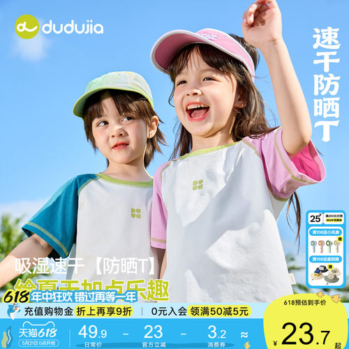[速干防晒]嘟嘟家男童短袖夏季儿童T恤薄款女童夏款上衣童装半袖