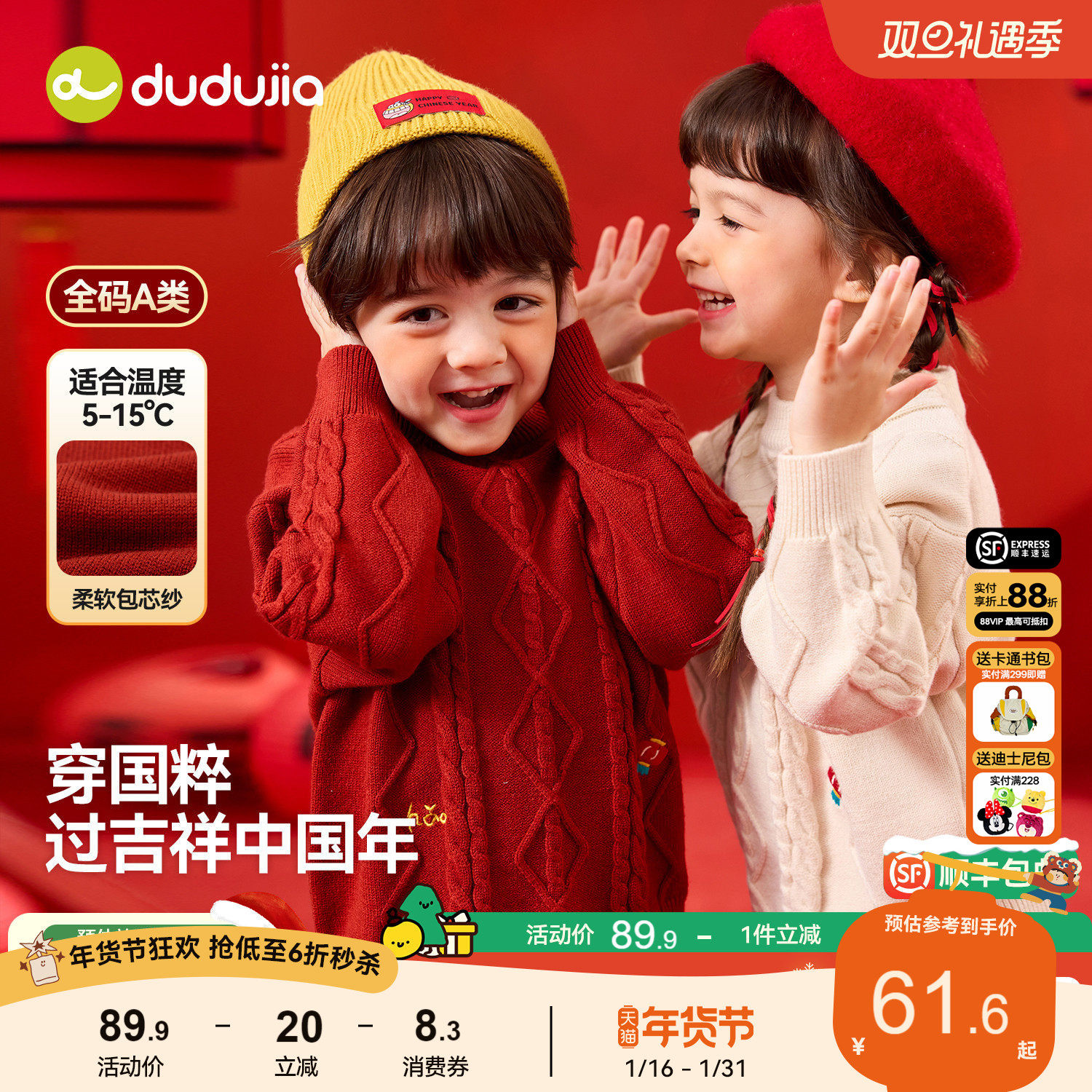 嘟嘟家宝宝拜年服红色喜庆年装唐装毛衣冬季儿童针织男童冬装上衣,童装/婴儿装/亲子装,唐装,淘宝优惠券,粉丝福利购,淘宝优惠卷