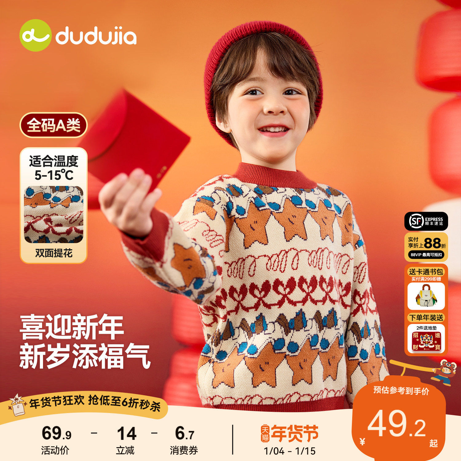 嘟嘟家儿童拜年服红色新年衣服过年毛衣宝宝冬季男童女童上衣童装