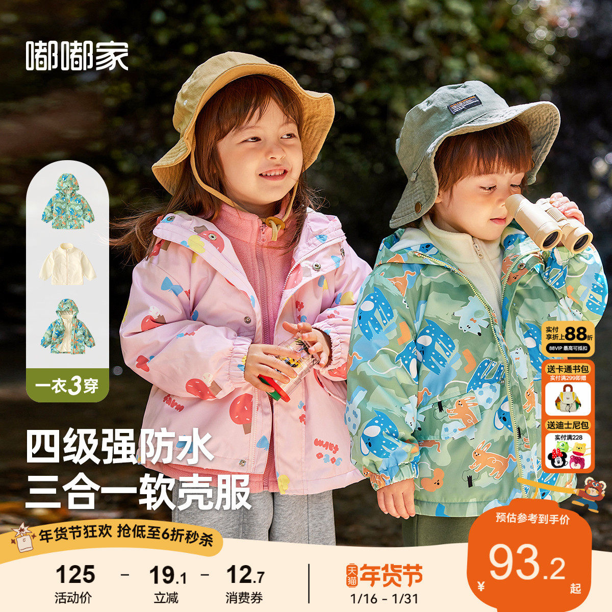 【一衣三穿】嘟嘟家宝宝外套三合一秋冬儿童上衣童女童摇粒绒冬装,童装/婴儿装/亲子装,普通外套,淘宝优惠券,粉丝福利购,淘宝优惠卷