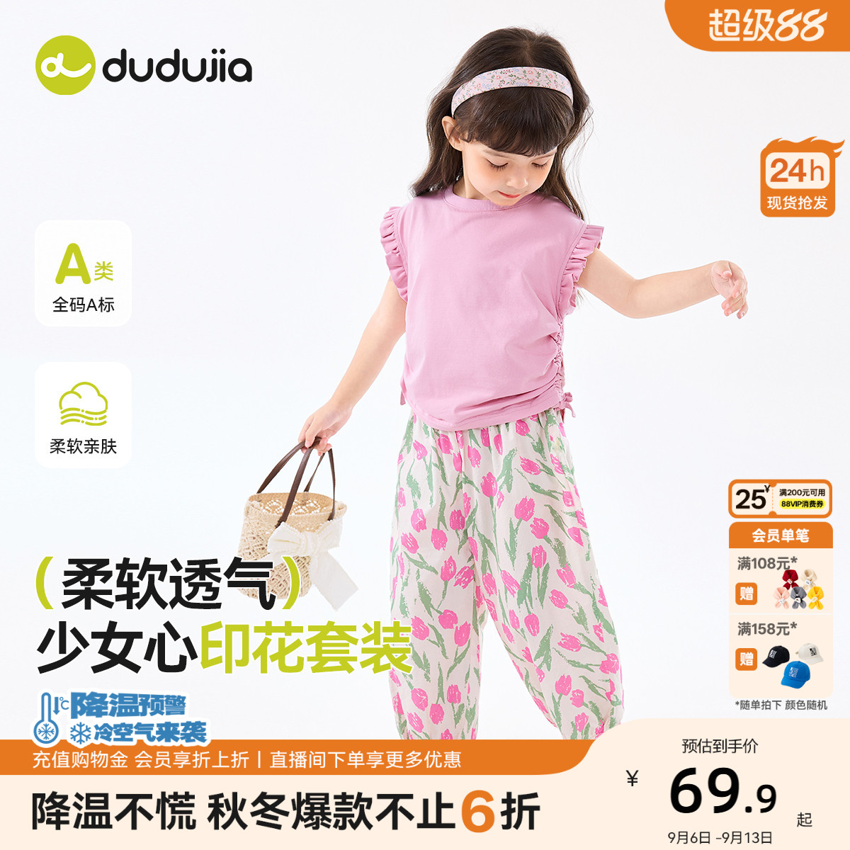 嘟嘟家女宝背心长裤套装图片