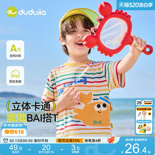 嘟嘟家儿童条纹短袖夏款男童T恤夏季薄款女童上衣夏装宝宝打底衫