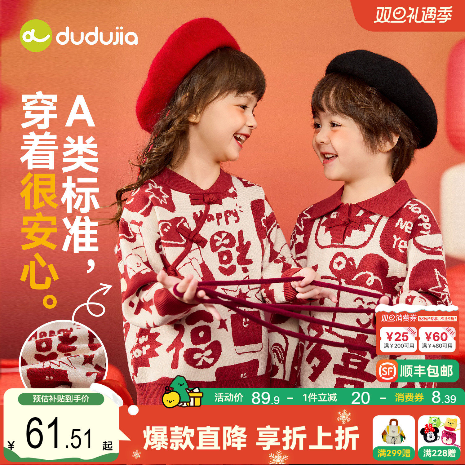 嘟嘟家童装儿童唐装毛衣冬季男童年服女童年装国风姐弟装拜年服类