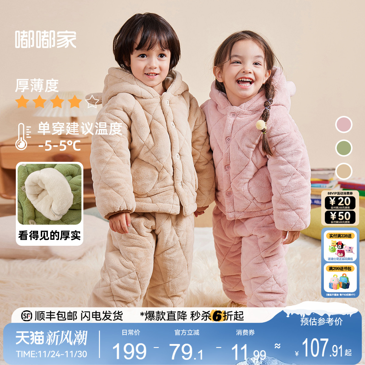 嘟嘟家加厚家居服套装