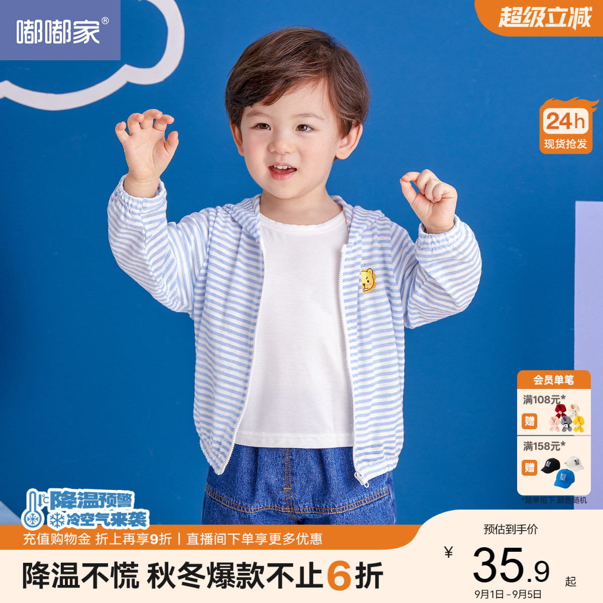 宝宝夏季遮阳婴儿连帽外套图片