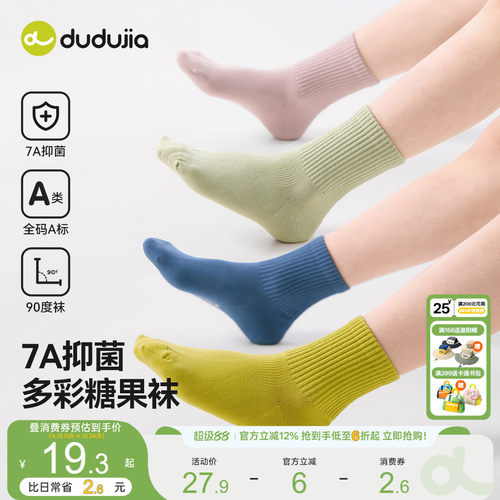 【7A抑菌】嘟嘟家儿童中筒袜春秋纯色时尚宝宝舒适袜子男女童棉袜