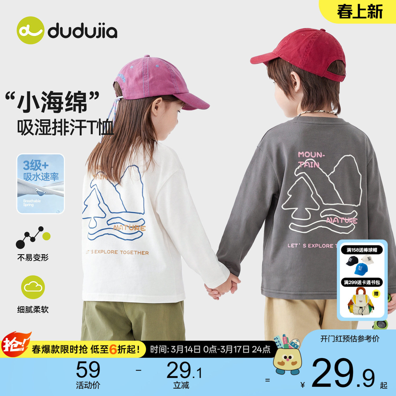 嘟嘟家春季纯棉长袖T恤 - 折送网