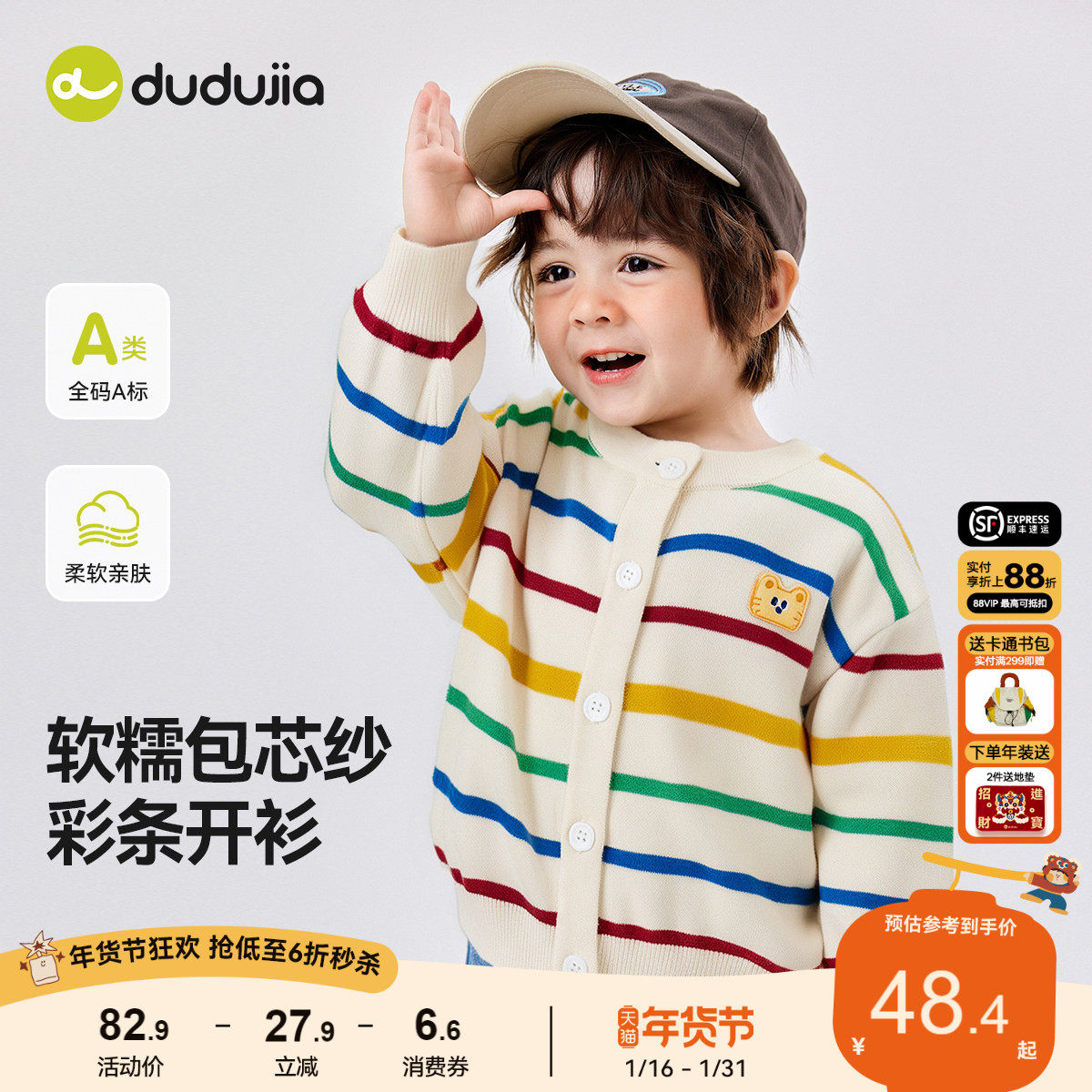 【棉100%】嘟嘟家儿童毛衣秋冬男童纯棉针织衫开衫秋女童上衣春装,童装/婴儿装/亲子装,毛衣/针织衫,淘宝优惠券,粉丝福利购,淘宝优惠卷