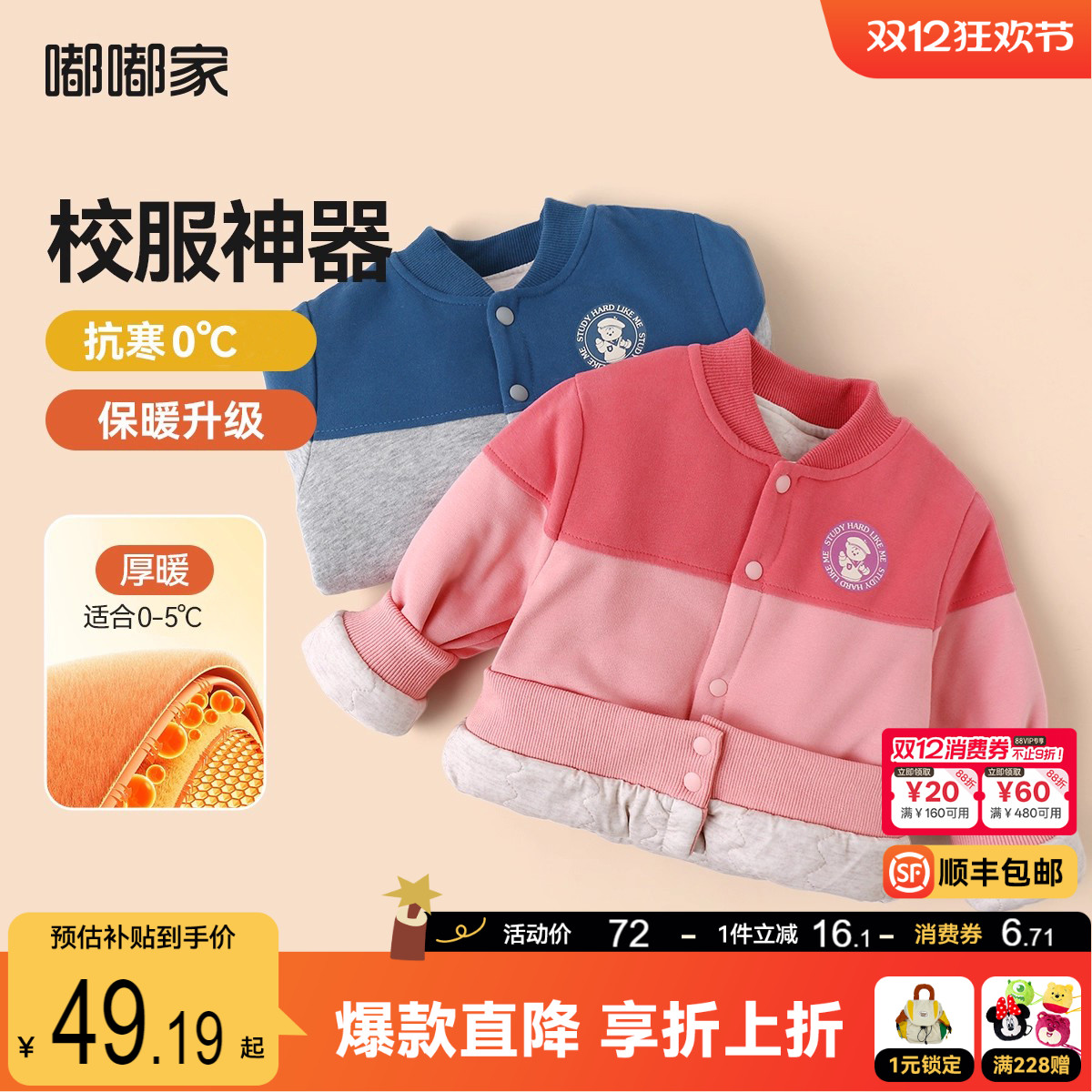 儿童校服神器宝宝外套冬款加厚男童冬装上衣女童开衫童装保暖冬季