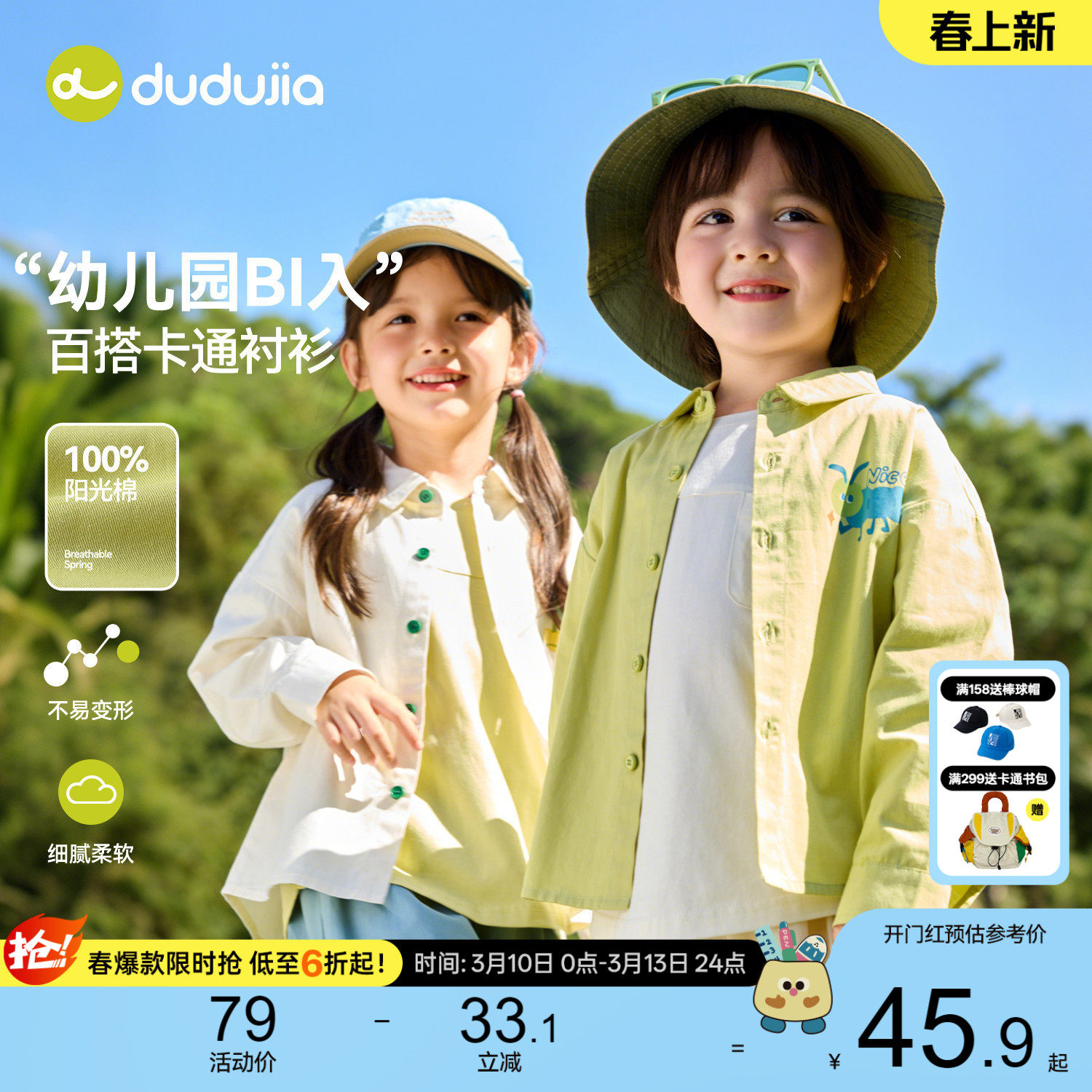 [纯棉]嘟嘟家男童衬衫儿童白色衬衣宝宝外套春季上衣女童童装洋气