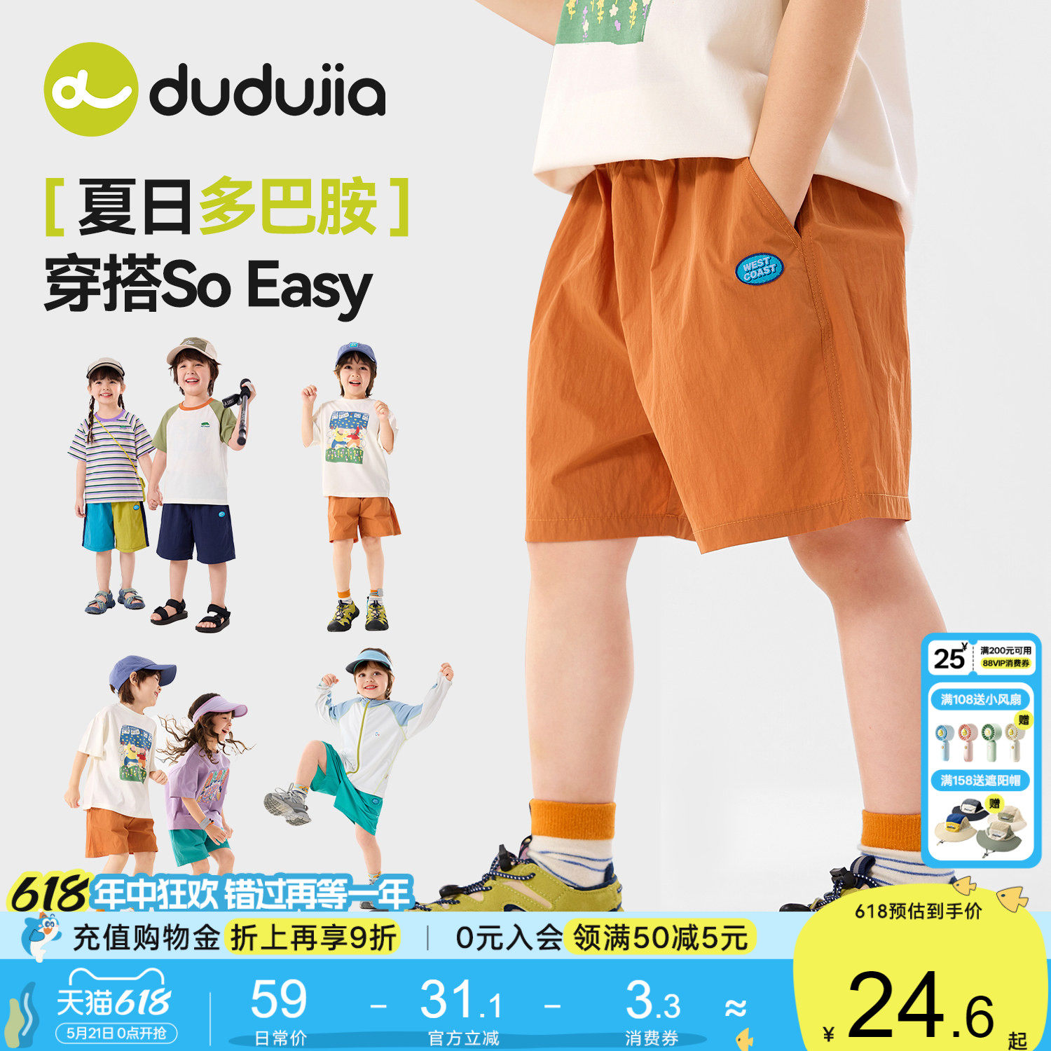 【防泼水】嘟嘟家男童裤子夏薄款儿童夏装女童夏季短裤宝宝童装潮