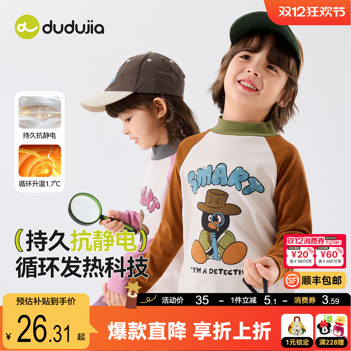 【抗静电】嘟嘟家男童长袖T恤秋冬季儿童秋装打底衫女童洋气童装