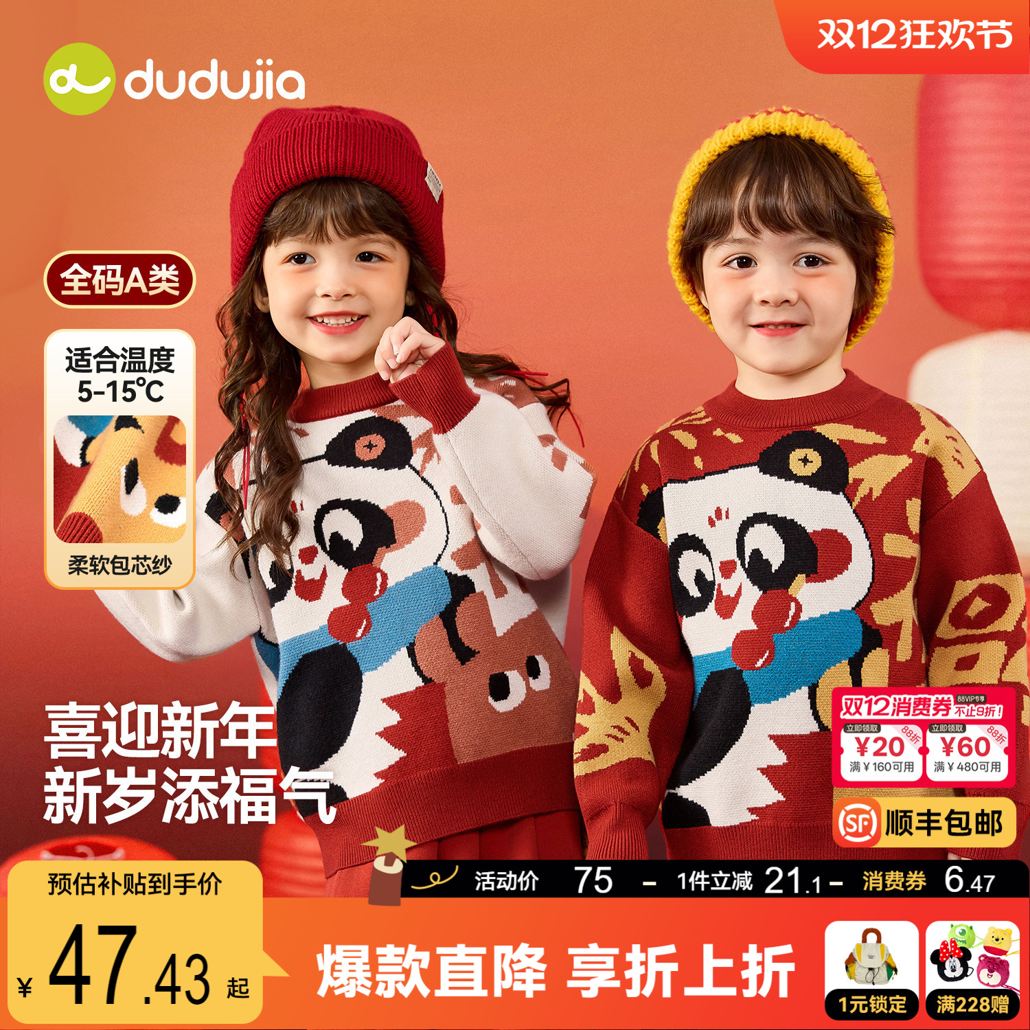 嘟嘟家宝宝拜年服冬季儿童唐装毛衣男童新年针织衫女童喜庆上衣冬