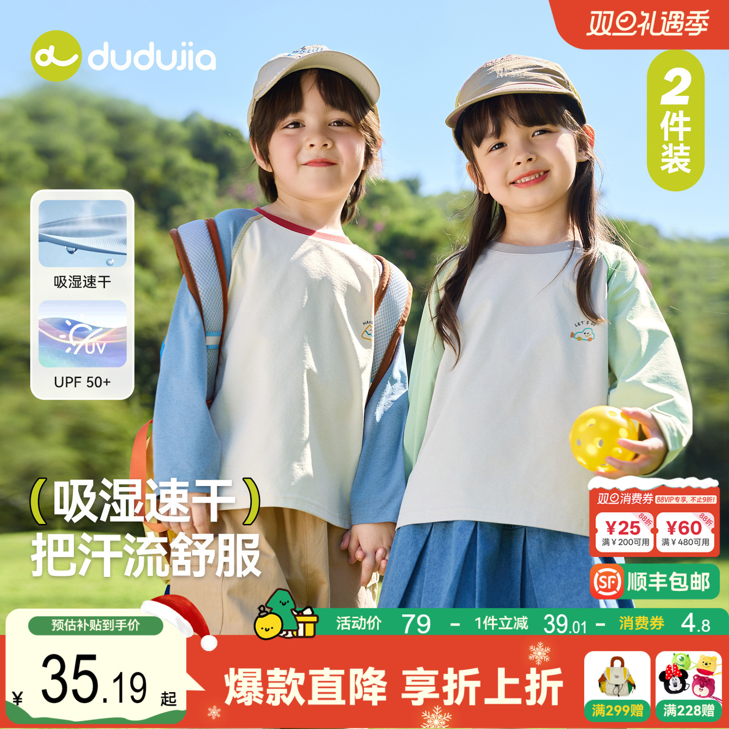 【速干两件装】嘟嘟家男童T恤春季儿童上衣女童长袖打底宝宝春装