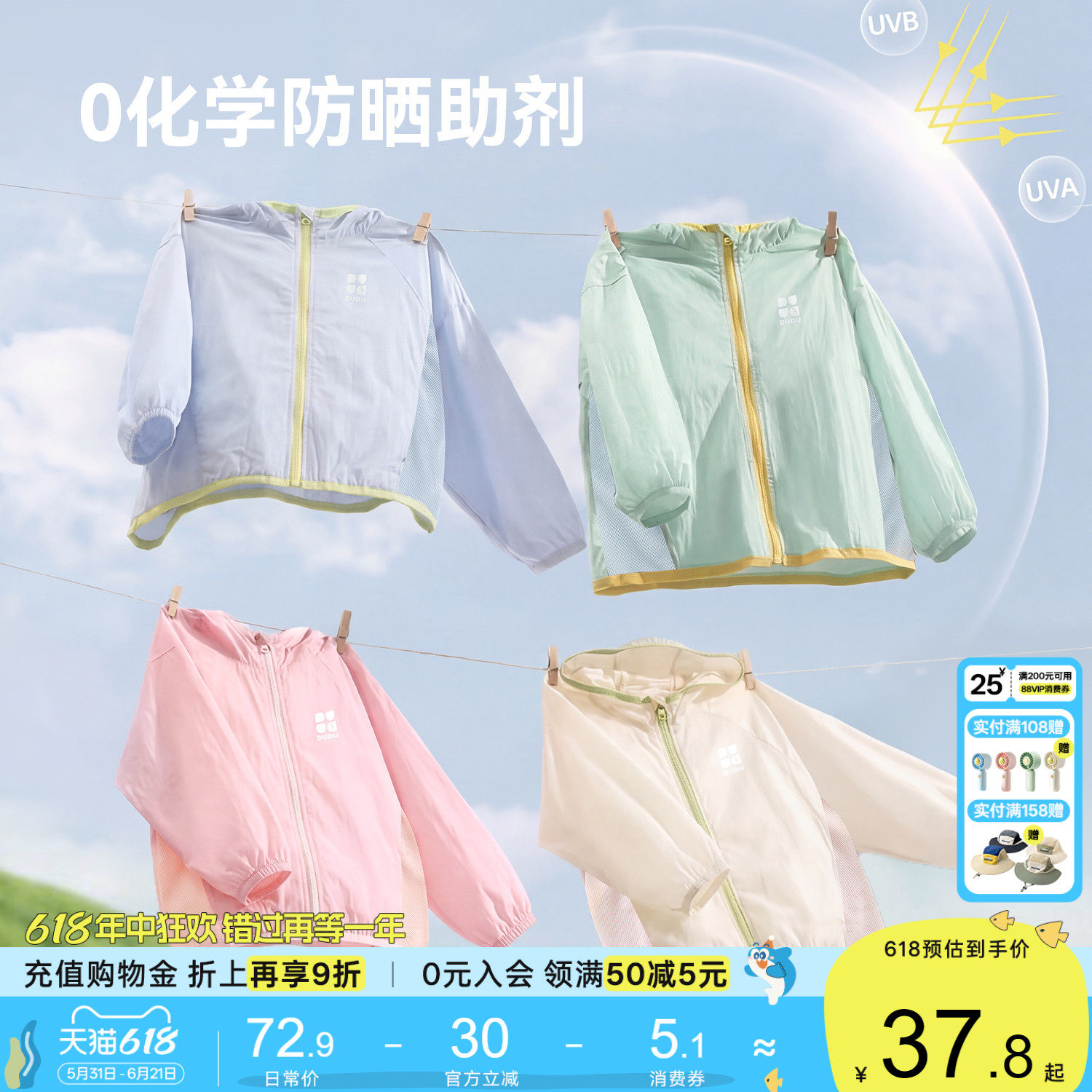 [晴雨两穿]嘟嘟家儿童防晒衣男童外套薄UPF50+夏装宝宝女童皮肤衣