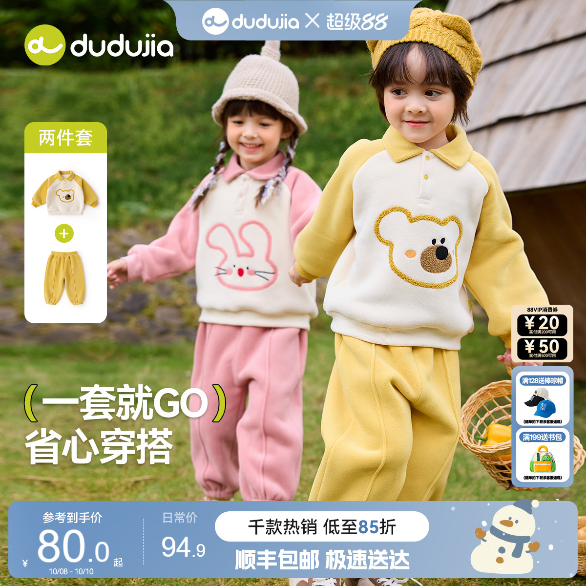 嘟嘟家儿童套装秋季卫衣裤子儿童卡通两家套秋冬款男女童加绒童装