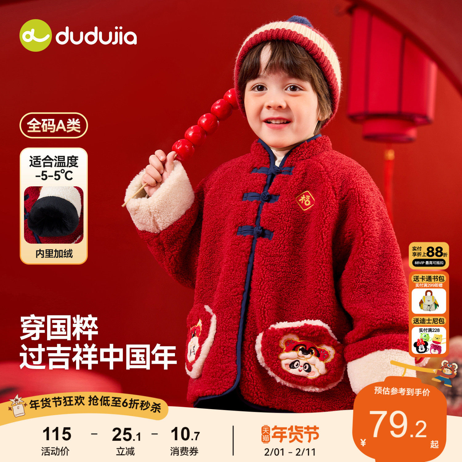 嘟嘟家儿童拜年服红色唐装过年喜庆新年外套男童宝宝汉服女童冬装