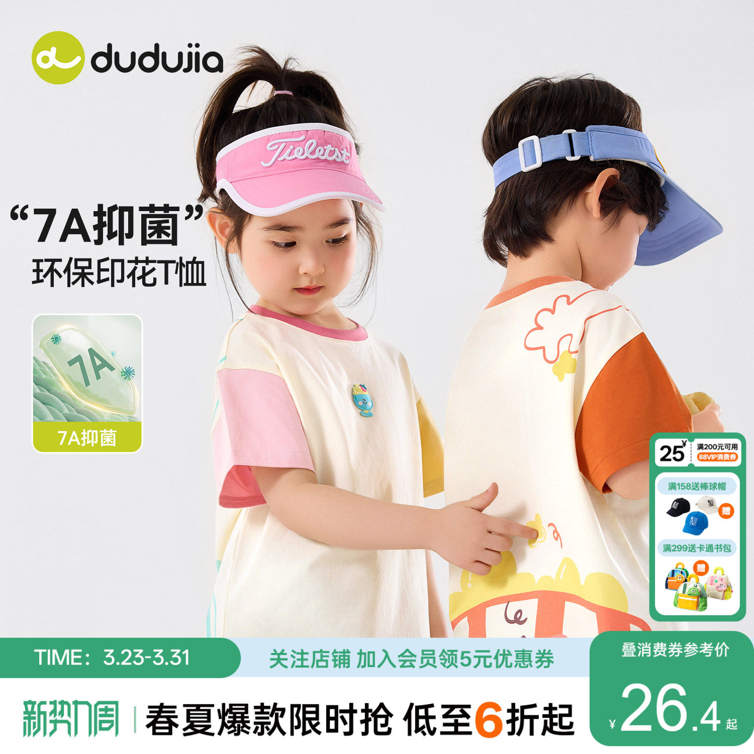 【7A抑菌】嘟嘟家儿童T恤男童打底衫女童内搭宝宝短袖童装夏装新