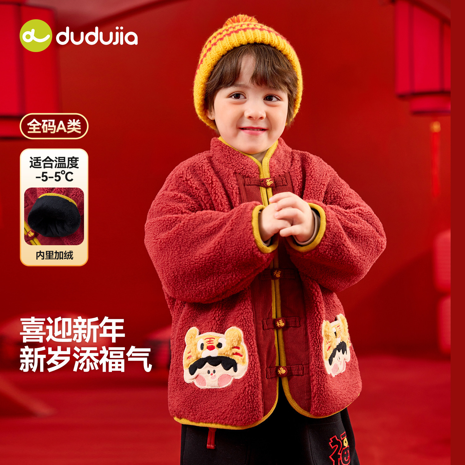 嘟嘟家儿童拜年服喜庆新年衣服外套国风男童女童唐装宝宝冬装上衣