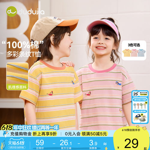 【100%棉】嘟嘟家男童T恤纯棉夏季儿童条纹短袖女童上衣宝宝童装