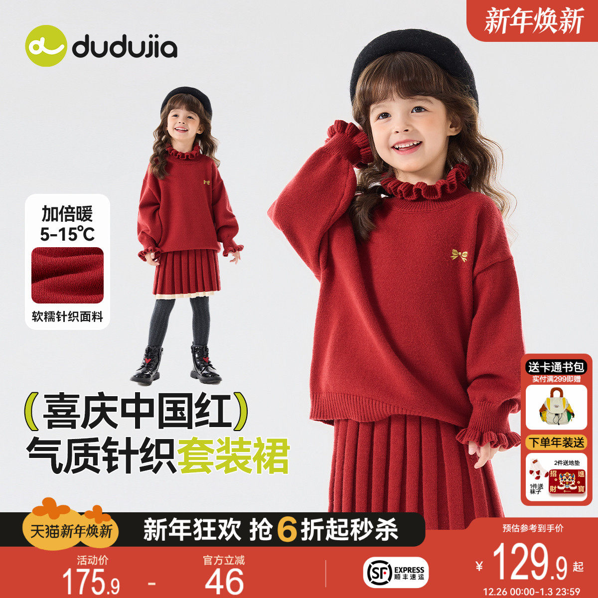 【红色套裙】嘟嘟家女童套装冬季女宝毛衣裙子小女生洋气冬装衣服