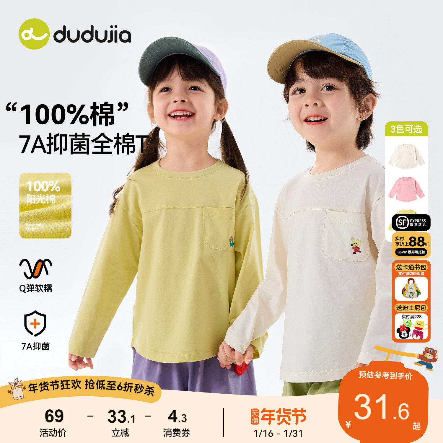 【100%棉】嘟嘟家儿童长袖T恤春季男童上衣春装女童打底内搭童装t,童装/婴儿装/亲子装,T恤,淘宝优惠券,粉丝福利购,淘宝优惠卷