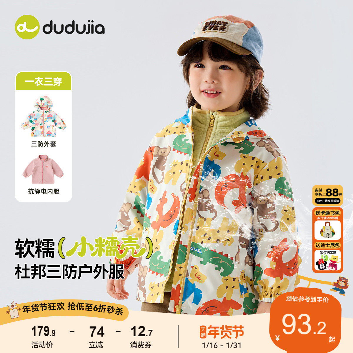 【杜邦三防】嘟嘟家男童外套三合一儿童上衣秋冬款宝宝摇粒绒防风,童装/婴儿装/亲子装,普通外套,淘宝优惠券,粉丝福利购,淘宝优惠卷