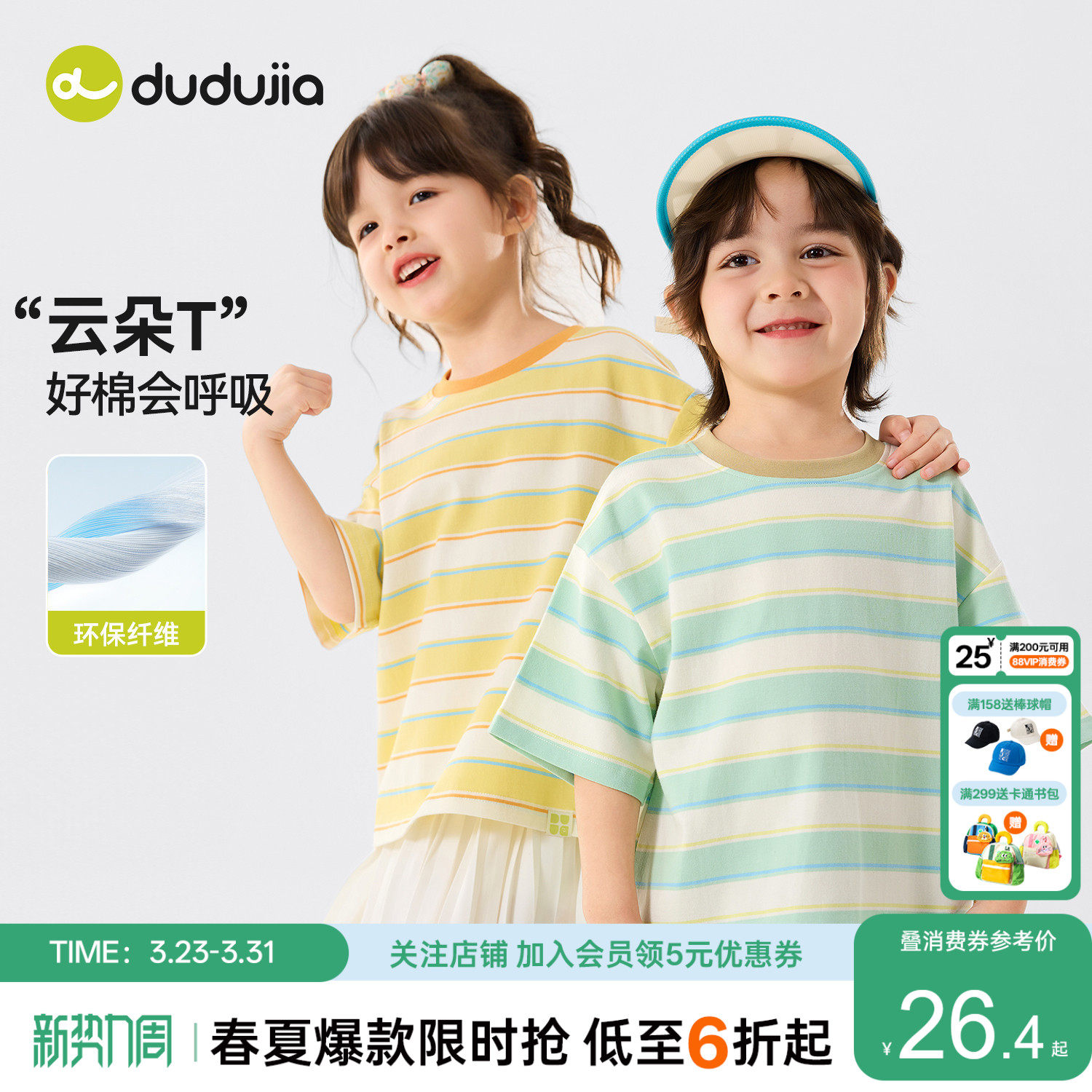 嘟嘟家儿童T恤夏季男童条纹短袖女童2026新款上衣休闲宝宝夏装潮