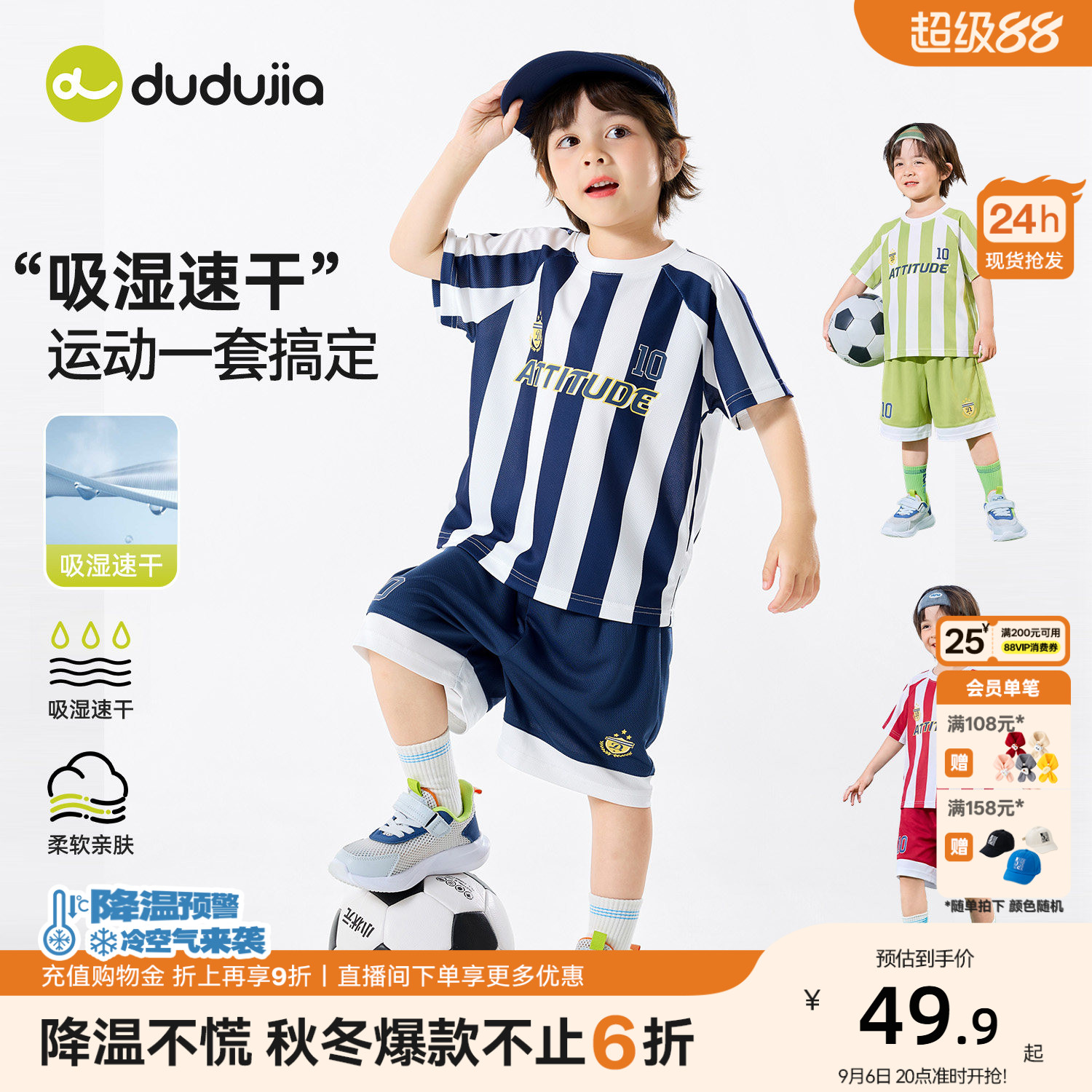 【网眼透气】嘟嘟家儿童套装速干运动足球服夏季男童短袖夏装背心