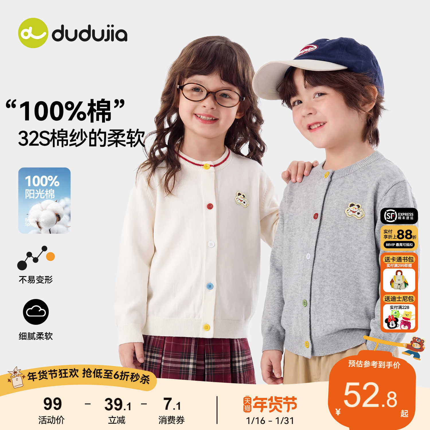 【100%棉】嘟嘟家男童纯棉毛衣春季儿童开衫女童红色上衣新款外套,童装/婴儿装/亲子装,毛衣/针织衫,淘宝优惠券,粉丝福利购,淘宝优惠卷