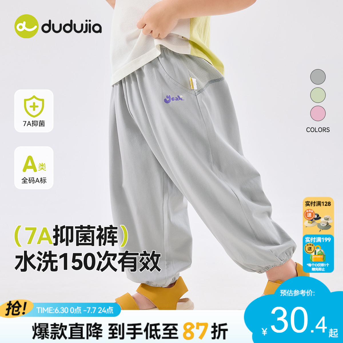 【7A抑菌】嘟嘟家宝宝裤子夏季网眼儿童物理防蚊裤男童夏装休闲裤
