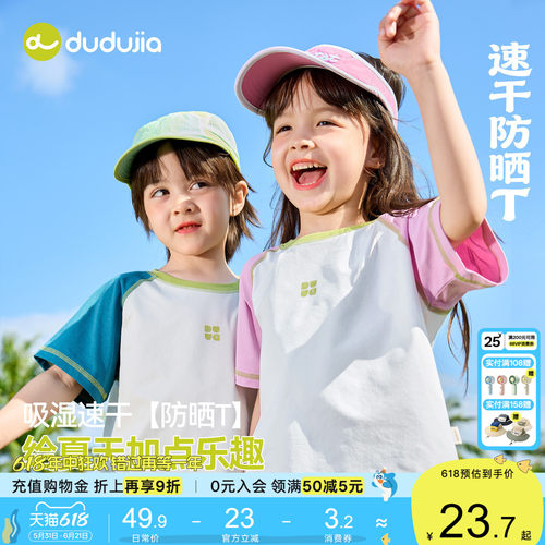 [速干防晒]嘟嘟家男童短袖夏季儿童T恤薄款女童夏款上衣童装半袖