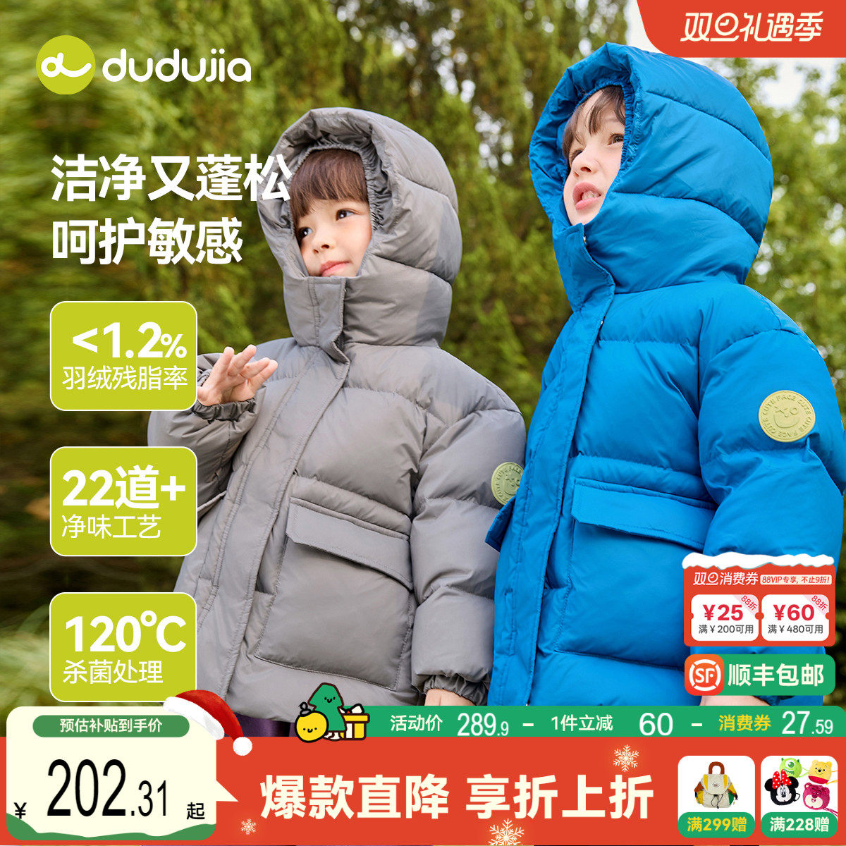 【红外发热】嘟嘟家儿童羽绒服冬季宝宝高充绒量上衣冬款男童冬装