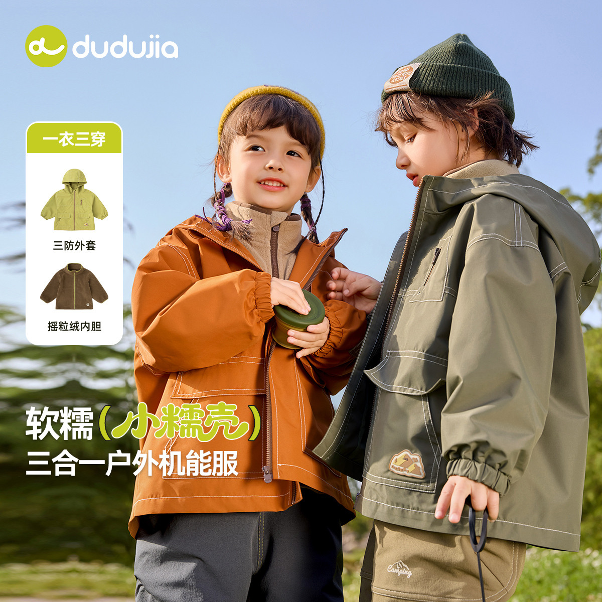 【抗静电】嘟嘟家男童外套三防儿童早春上衣女宝宝外穿春装三合一