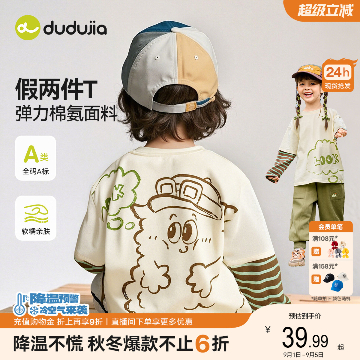 嘟嘟家男童t恤秋季上衣儿假两件图片