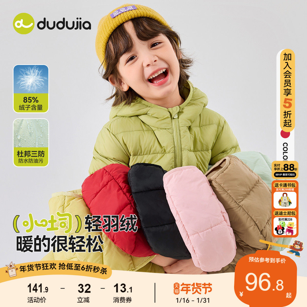 【三防】嘟嘟家宝宝轻薄羽绒服冬季男童外套冬装儿童童装女童衣服,童装/婴儿装/亲子装,羽绒服,淘宝优惠券,粉丝福利购,淘宝优惠卷