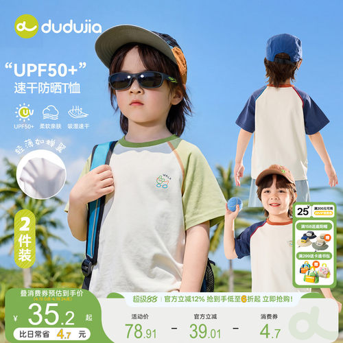 【吸湿排汗两件装】嘟嘟家男童T