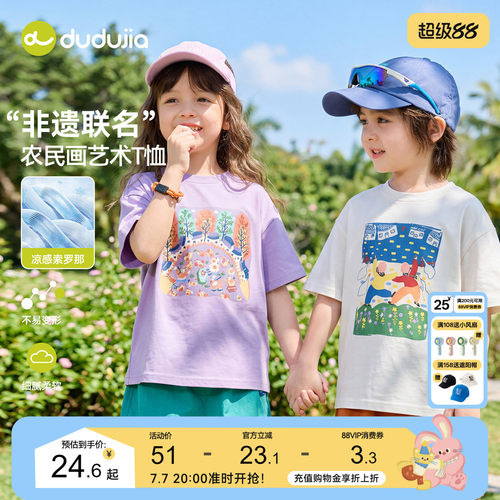[非遗联名]嘟嘟家男童短袖T恤夏季儿童半袖上衣女童薄夏装t恤童装