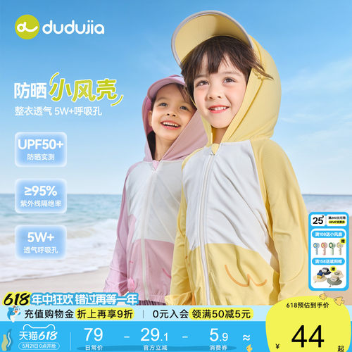 【UPF50+】嘟嘟家宝宝防晒衣男童女童夏季薄款外套儿童户外新童装