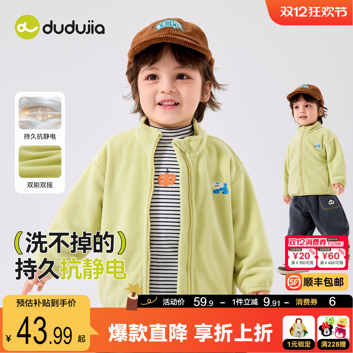 【抗静电】嘟嘟家宝宝外套秋季儿童双面绒秋装上衣男童外衣女童装