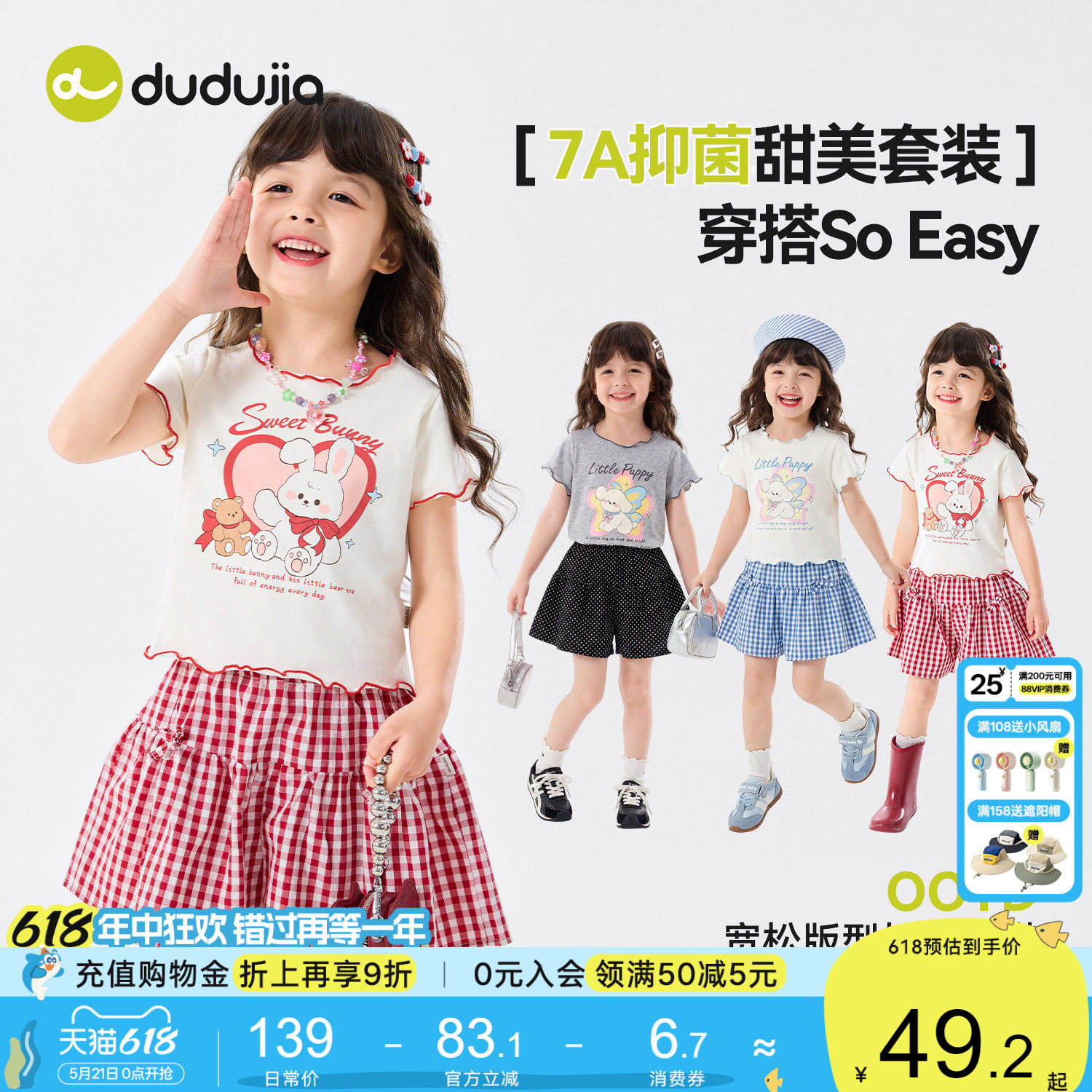 【7A抑菌】嘟嘟家女童套装女宝夏季新款轻薄T两件套女孩短袖短裤