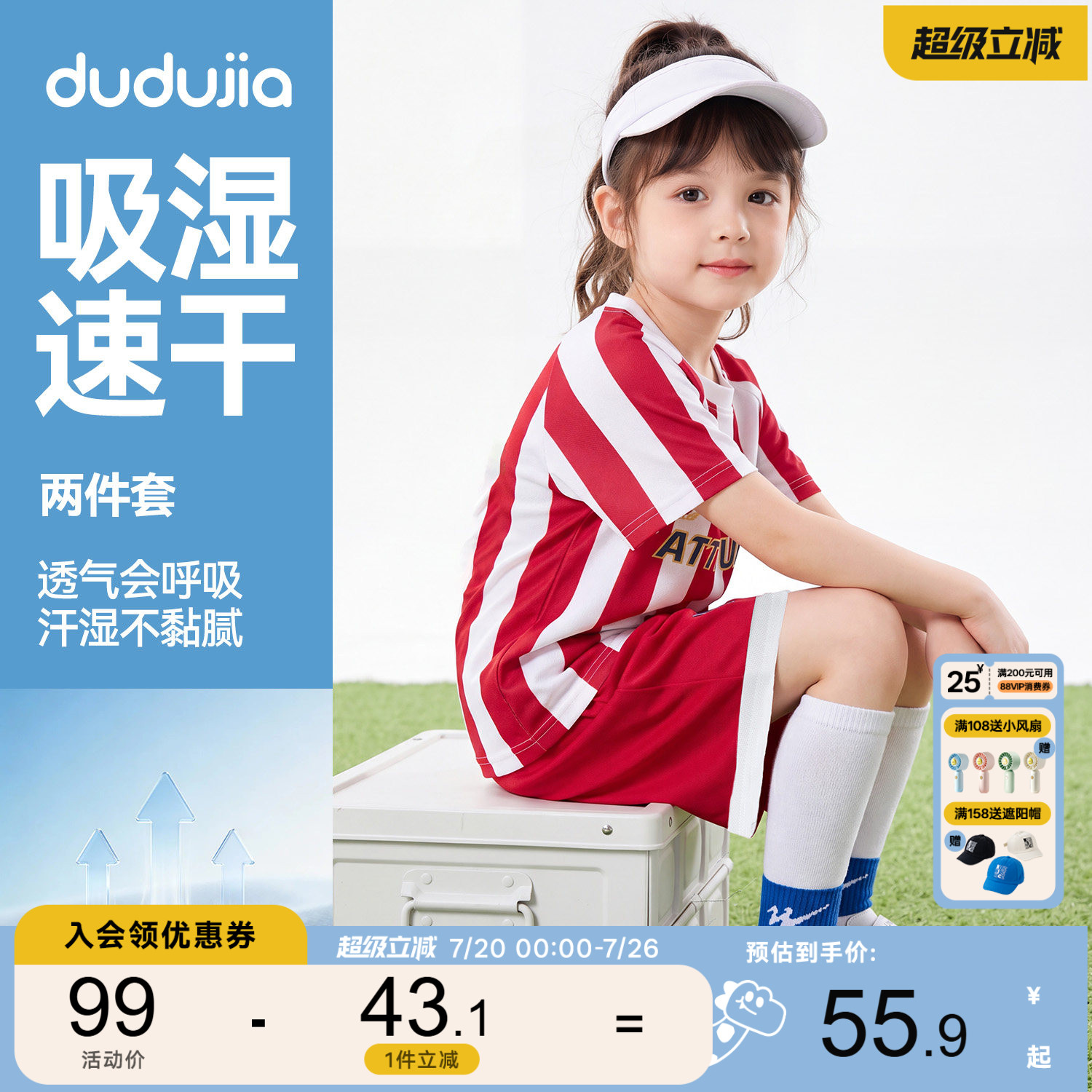 【网眼速干】嘟嘟家女童套装夏儿童运动速干衣足球服女宝短袖夏装