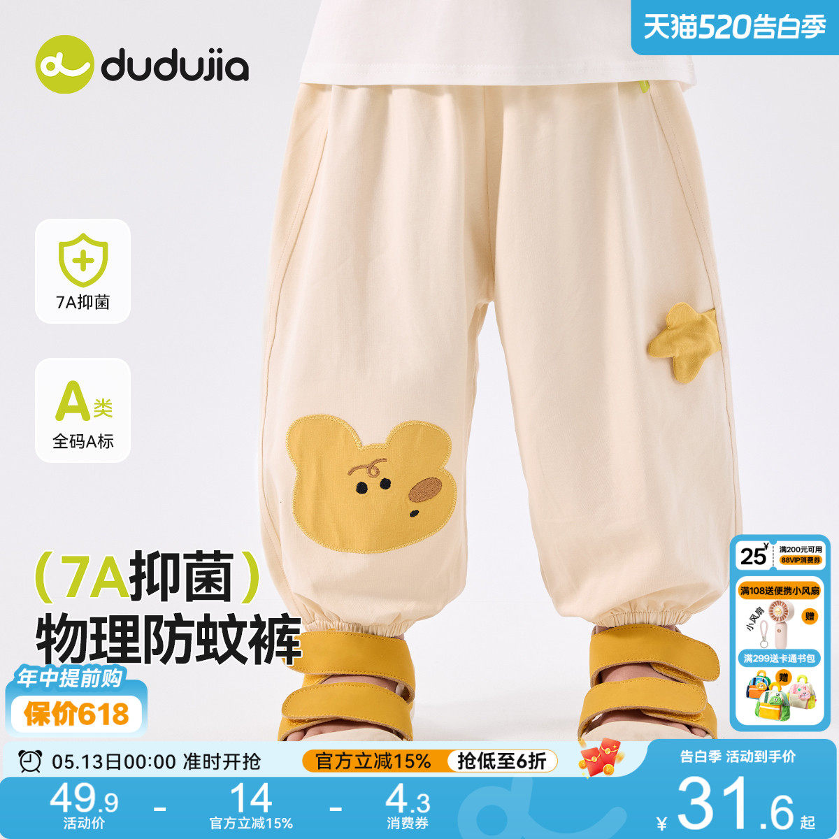 【7A抑菌】嘟嘟家宝宝屁屁裤夏季轻薄婴儿裤子物理防蚊裤夏装长裤