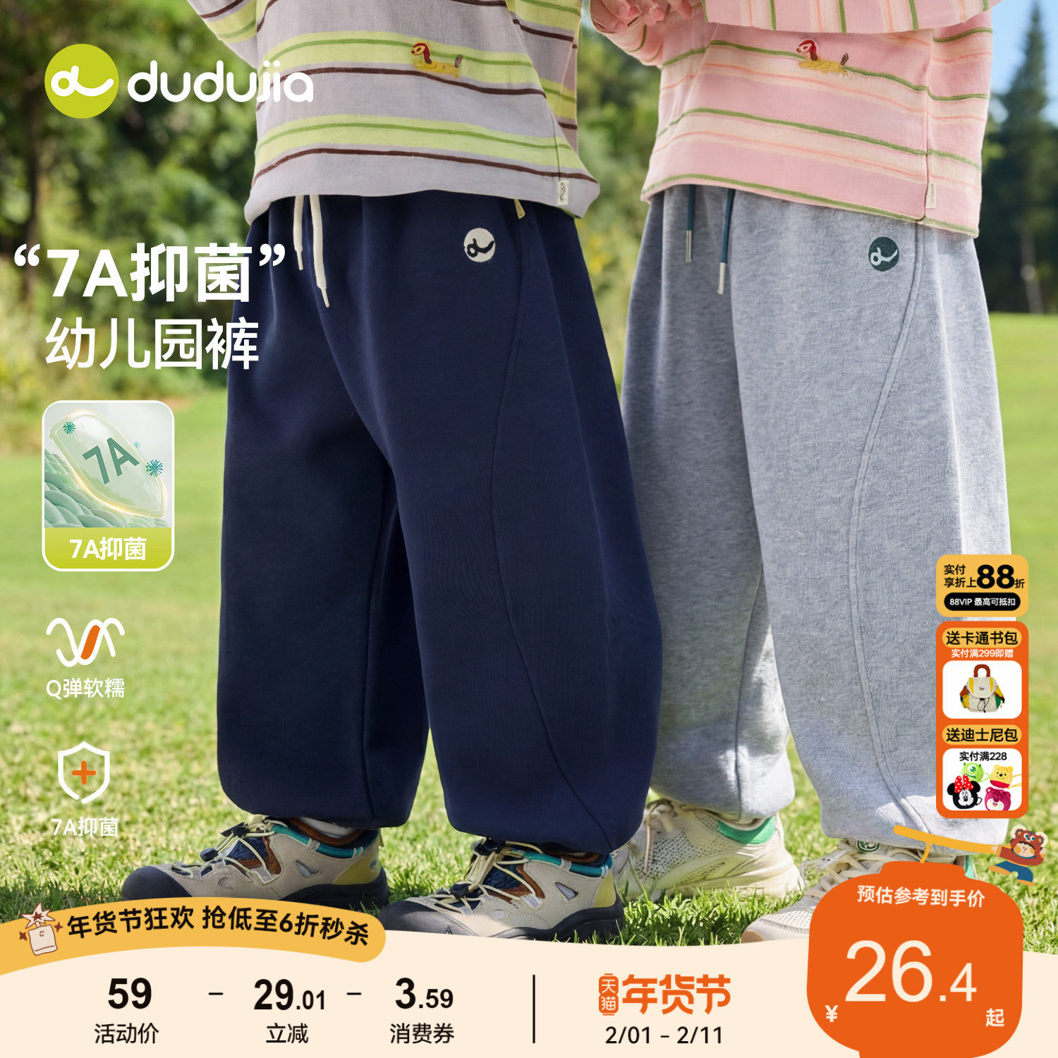 【7A抑菌】嘟嘟家儿童裤子男童运动裤春秋女童休闲裤宝宝长裤春装