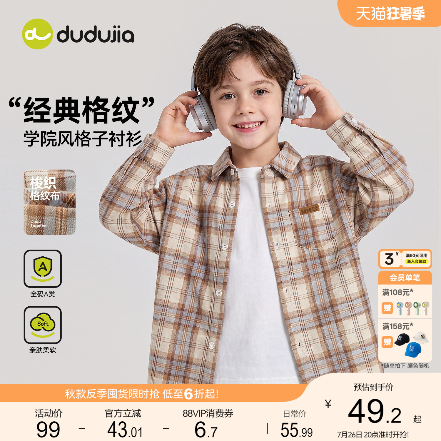 嘟嘟家儿童衬衫男童格子衬衣秋季长袖上衣女童外套开衫宝宝童装类