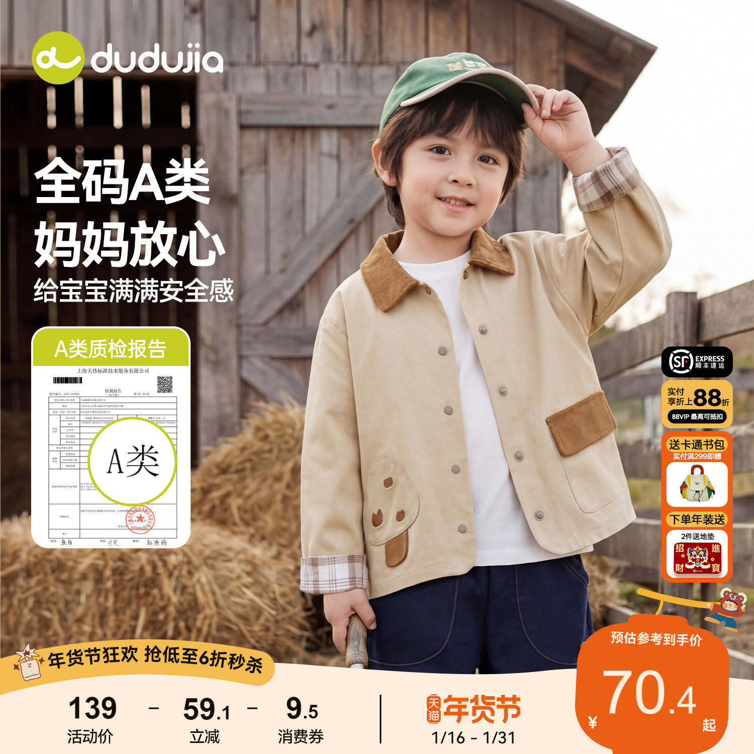 【100%棉】嘟嘟家儿童外套纯棉男童女童春季夹克上衣宝宝童装衣服,童装/婴儿装/亲子装,普通外套,淘宝优惠券,粉丝福利购,淘宝优惠卷