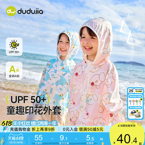 嘟嘟家宝宝防晒衣夏季满印儿童连帽外套男女童夏装上衣皮肤衣开衫